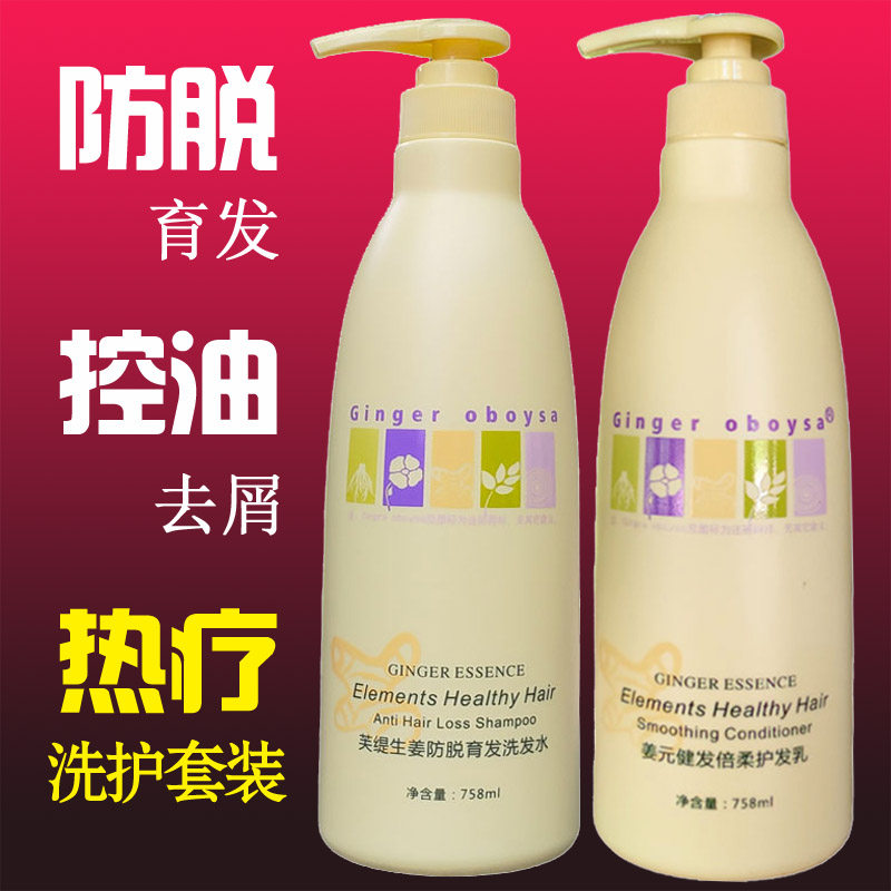 台湾生姜洗发水护发素套装防脱生发芙缇生姜防脱育发洗发水758ml
