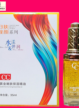 苏美CC黄金嫩肤保湿精油亮肤35ml