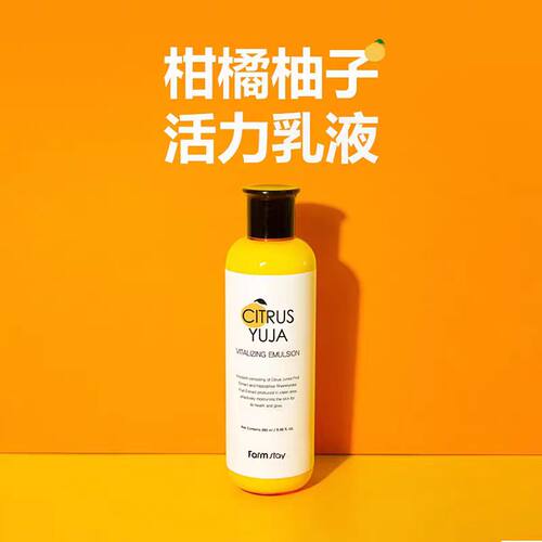 香港购韩国Farmstay法曼媞柑桔活力乳液280ml补水保湿滋润护肤