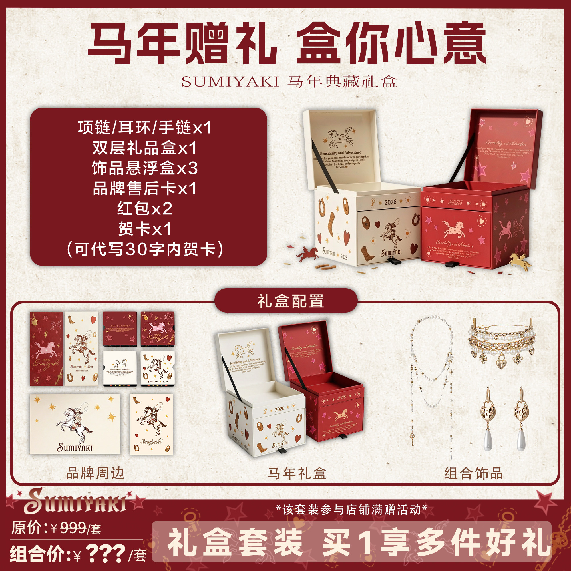 【全套搞定】SUMIYAKI新年饰品礼盒 人气组合套装 告别选择困难症图片
