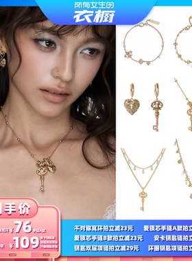 【所有女生的衣橱直播间】SUMIYAKI爱锁芯系列项链/耳环/手链