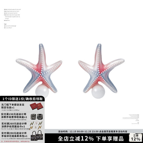 海洋派对系列海星珍珠耳环