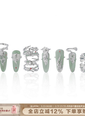 SUMIYAKI国风指甲戒套装