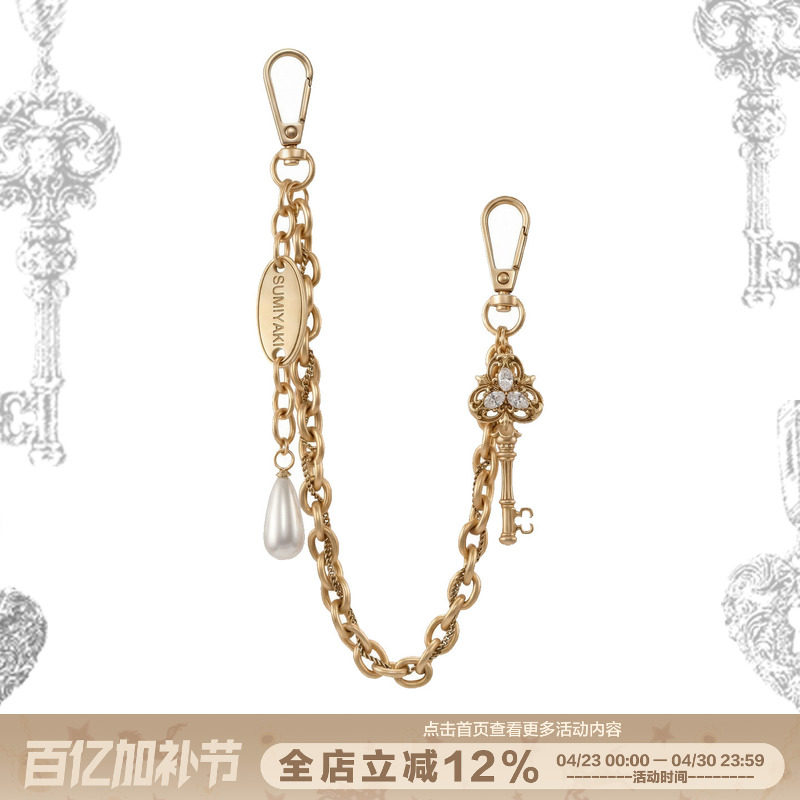 SUMIYAKI 爱锁芯系列 做旧复古钥匙包挂珍珠裤链挂坠 男女同款