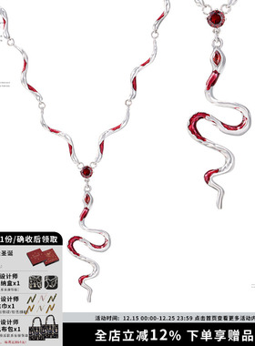 SUMIYAKI转运红蛇项链
