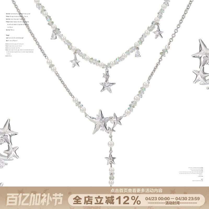 SUMIYAKI 星锢系列串珠流苏星星双层项链 可拆开