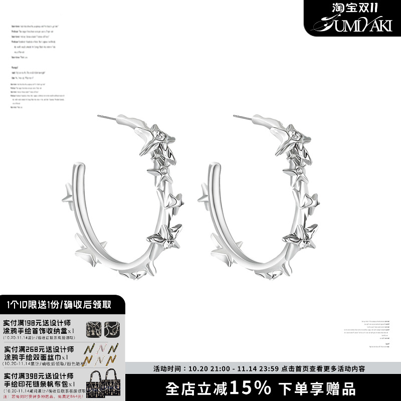 SUMIYAKI星星C圈耳环耳饰