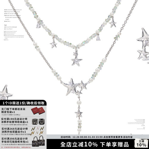 串珠流苏星星双层项链