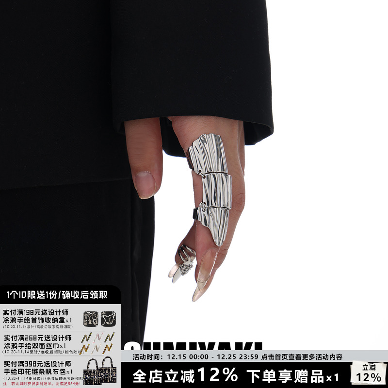 sumiyak原创板甲系列关节戒指