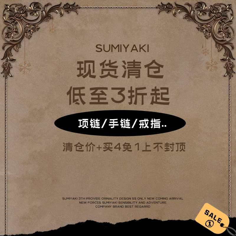 【限时1个小时买3免1】SUMIYAKI 超值清仓合集① 项链/戒指/手链 饰品/流行首饰/时尚饰品新 项链 原图主图