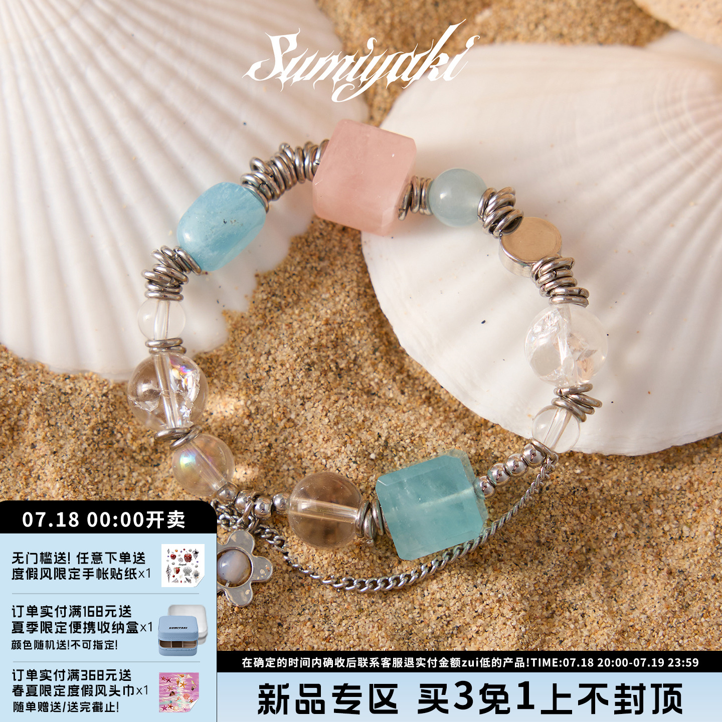 SUMIYAKI海蓝宝+粉晶叠加buff!天然水晶手链沟通之石手串毕业礼物