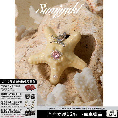 SUMIYAKI Coconut Girl海洋派对 3D可降解海星发夹情侣闺蜜礼物