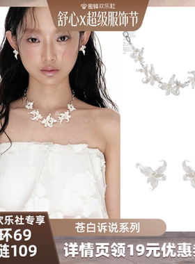 【蜜蜂欢乐社】SUMIYAKI苍白诉说系列纯白鸢尾花项链小众Choker女