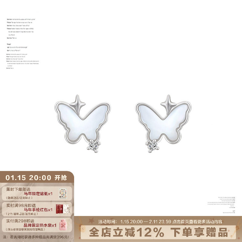 SUMIYAKI原创设计白贝母蝴蝶耳环s925银针耳钉女通勤百搭甜酷耳饰,饰品/流行首饰/时尚饰品新,耳钉,淘宝优惠券,粉丝福利购,淘宝优惠卷