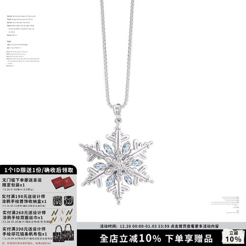 SUMIYAKI冬日限定雪花锁骨链