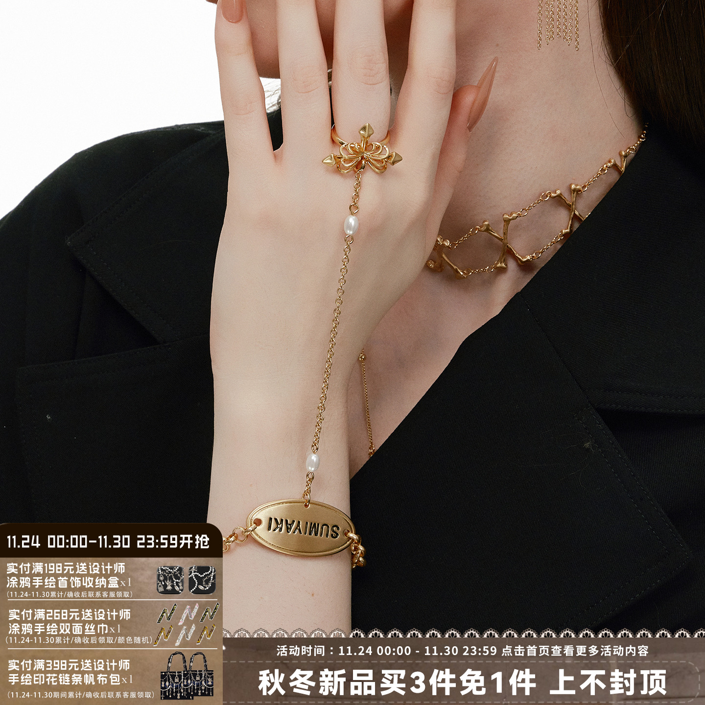 SUMIYAKI蝶骨·共生手链戒指一体