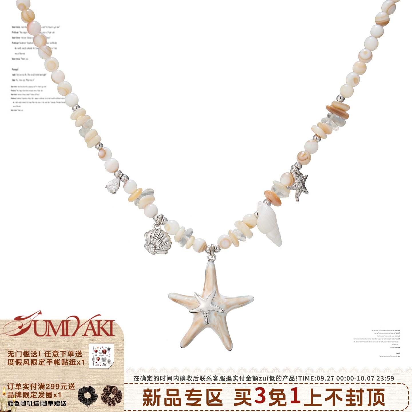 SUMIYAKI 春夏海洋派对海星贝壳纯手工串珠项链送闺蜜情侣礼物