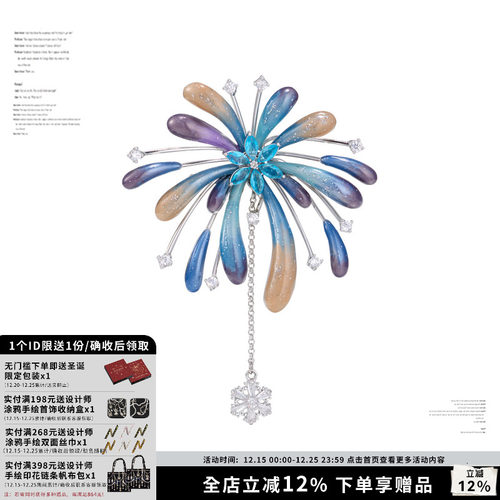 SUMIYAKI烟花流苏胸针