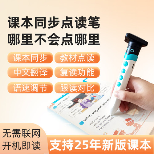 新版学校教材开机即可点读