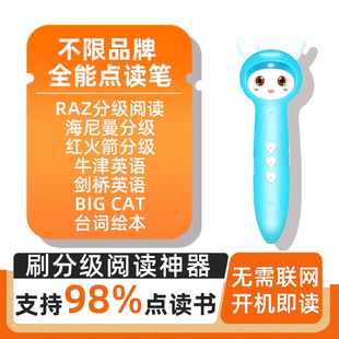 牛津树通用点读笔RAZA合订分级阅读小达人绘本儿童英语点读学习机