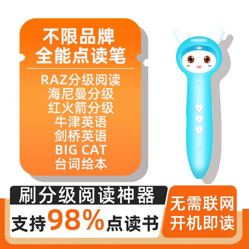 英语识字拼音早教启蒙点读笔机