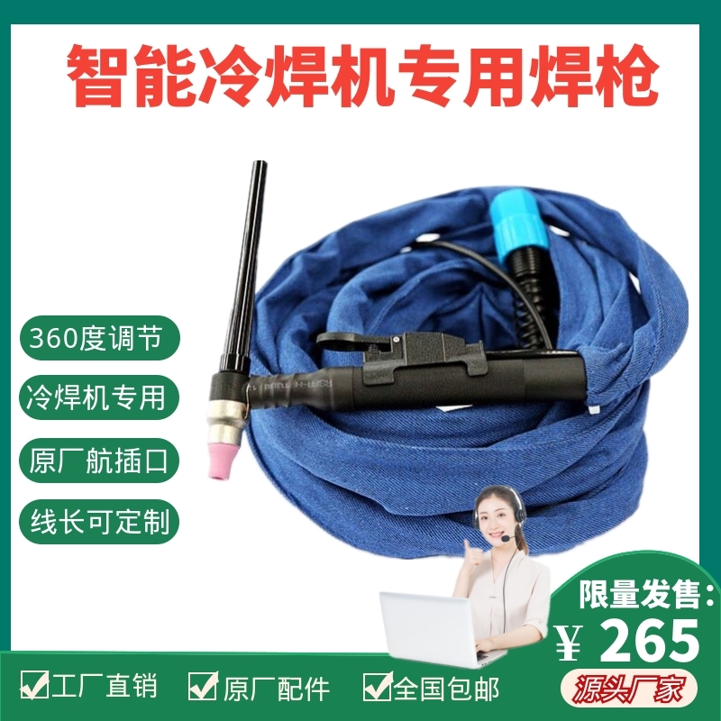 华生冷焊机360度可调专用焊枪