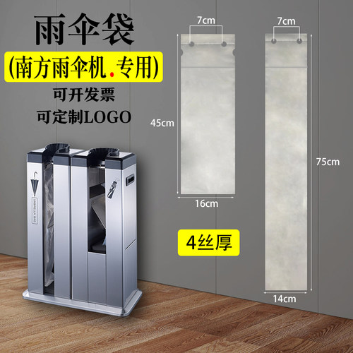 南方一次性雨伞袋专用伞机收纳袋