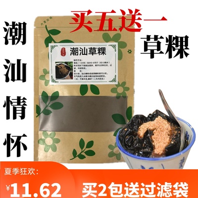 严选潮汕黑凉粉120g现磨包邮草果