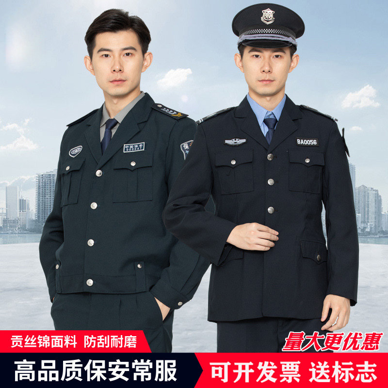 门卫保安工作服安保物业秋冬套装