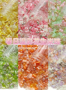 亚克力彩色花生米珠圆珠散珠