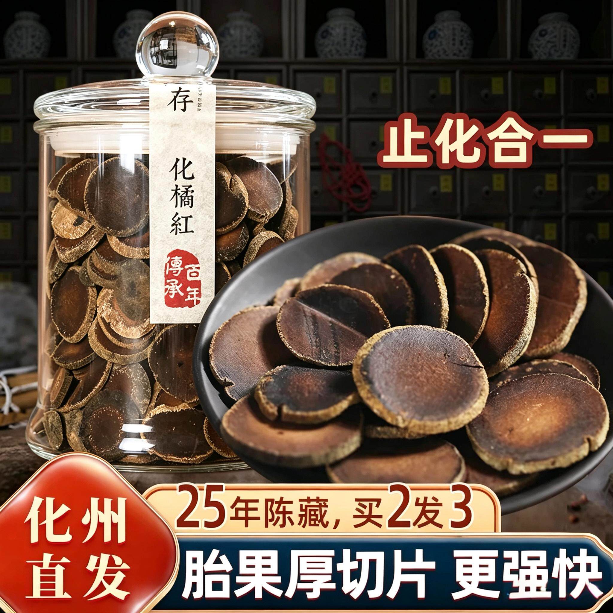 化州橘红25年陈正宗正品金毛化橘红胎果切片桔红老树正毛橘红果茶