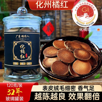 32陈正宗正毛化橘红切片