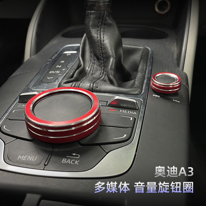奥迪A3中控台多媒体旋钮装饰圈盖