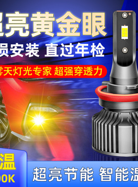 高亮黄金光雾灯3000K黄色led防雾灯H8 H9 H11 H3 9006型号齐