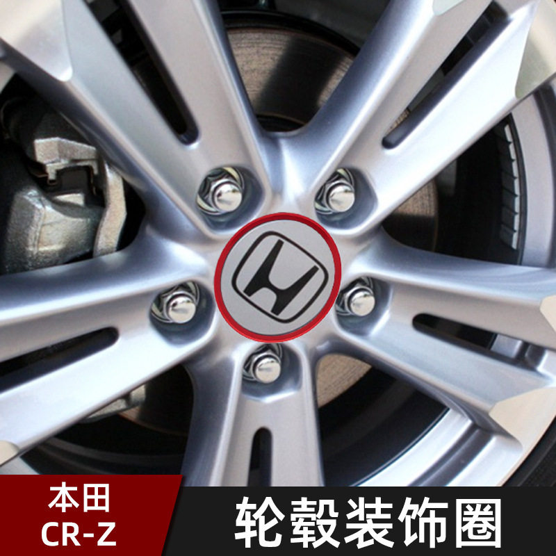 本田CR-Z汽车轮毂标装饰圈
