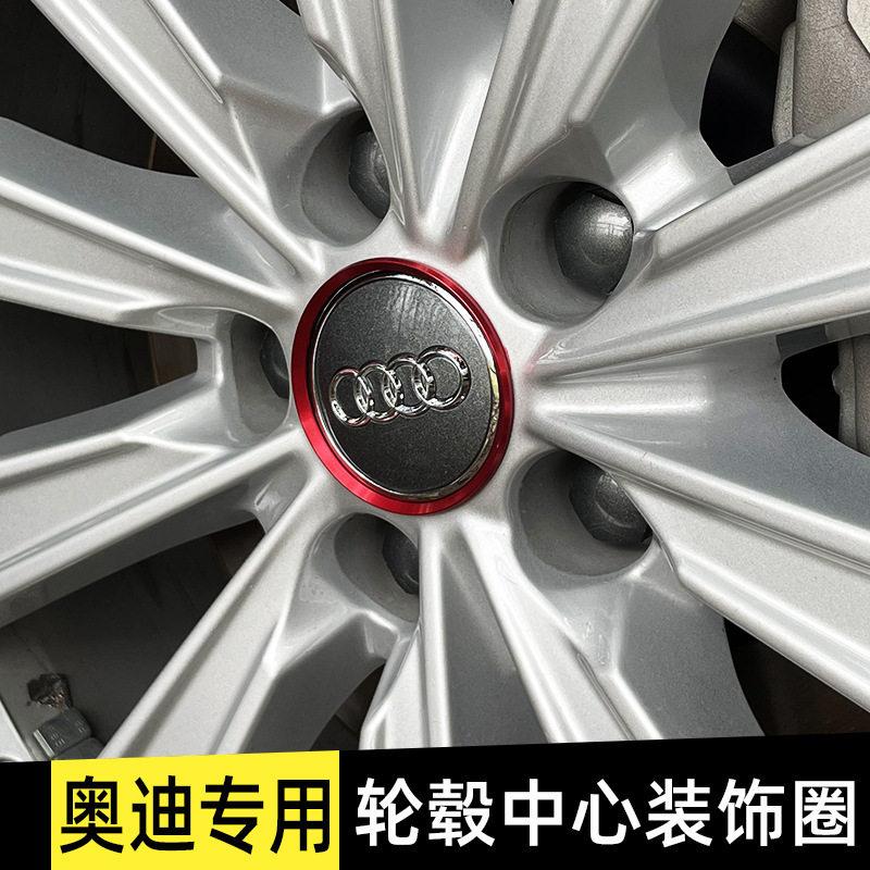 奥迪A6L轮毂盖装饰圈轮胎亮圈