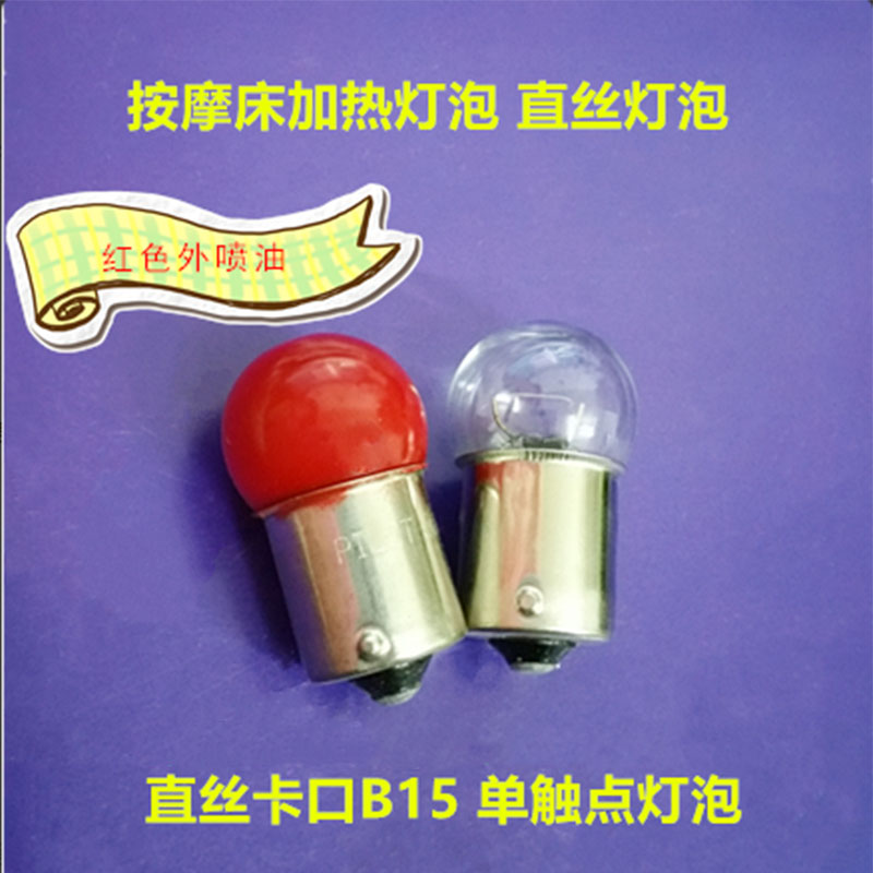 直丝12v10w理疗床健身器小灯泡