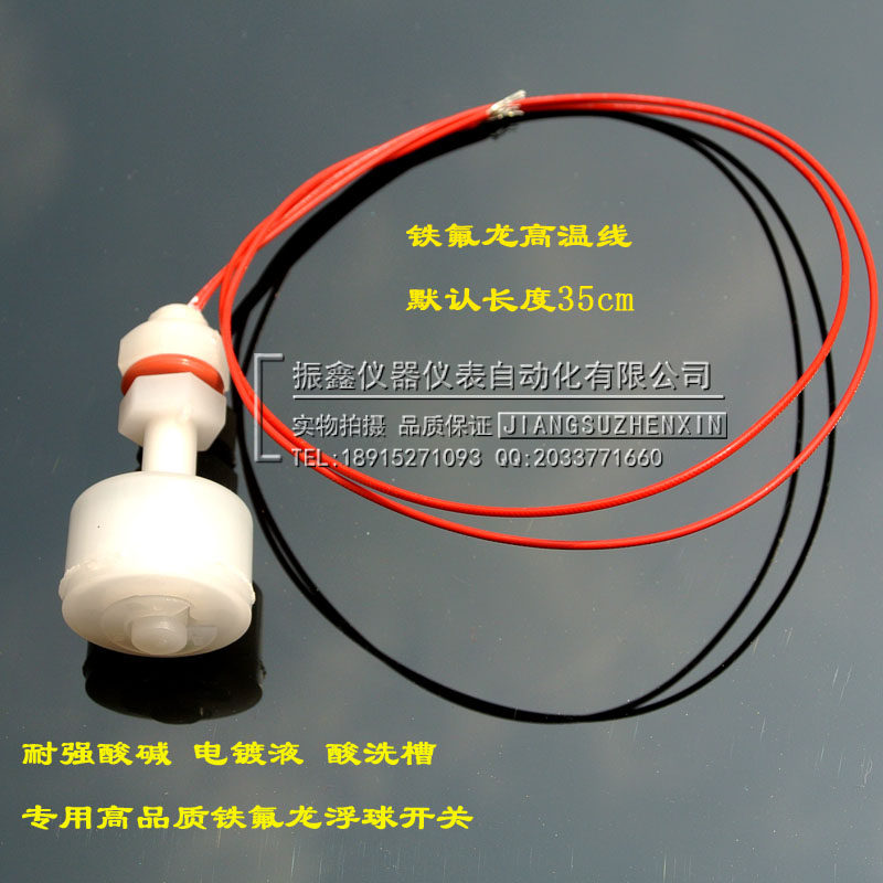 pvdf 铁氟龙耐强酸碱 耐腐蚀塑料浮球开关/水位开关/液位传感器