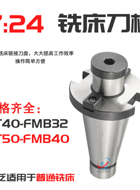 铣刀盘吊杆NT30/40可转位面铣刀盘7:24 NT50-FMB60带四孔加长刀柄