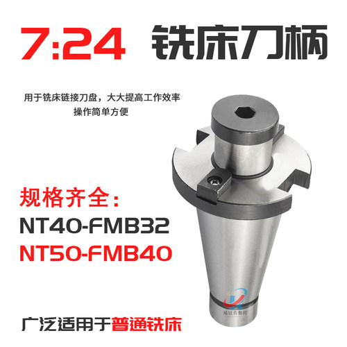 铣刀盘吊杆NT50-FMB60带四孔刀柄