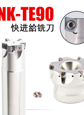 TE90快进給铣刀杆4NKT060308双面开粗铣刀片90度直角快进給铣刀盘