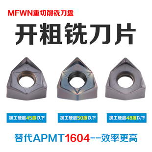 快进给双面六角WNMU060408铣刀片90度MFWN重切削铣刀盘WNMU040304