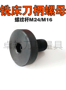 铣刀盘吊杆专用M16/24螺丝FMB40T型大螺帽7:24NT刀柄螺母铣床配件