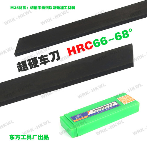 超硬高速钢含钴车刀22方白钢刀