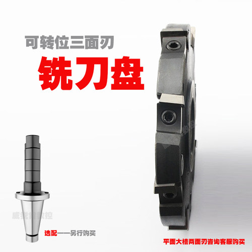 可转位三面刃刀盘槽铣刀160/200
