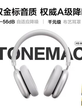唐麦H5Max主动降噪头戴式耳机无线蓝牙适用苹果安卓小米2026耳麦