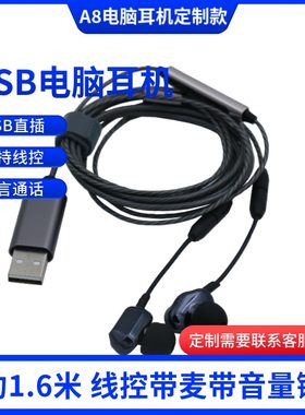 唐麦A8电脑USB耳机PC台式笔记本