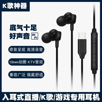 逐梦鸟 k2全民K歌专用耳机唱歌录歌麦克风主播手机直播有线typec