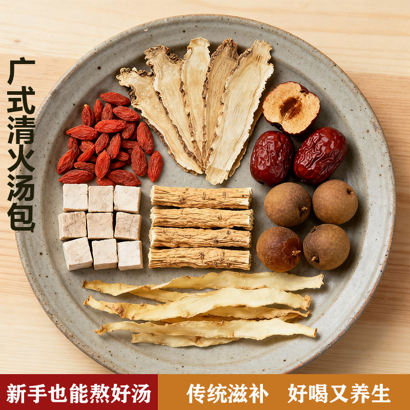 广式炖汤材料包炖鸽子汤药膳材料包健脾益肾温补气血乌鸡煲汤材料
