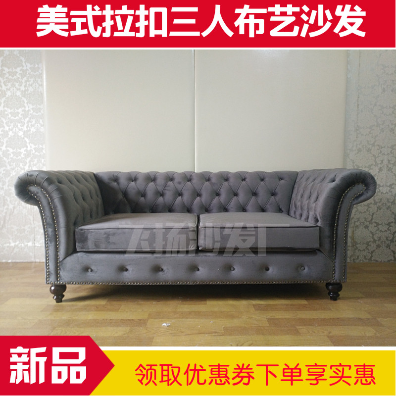 美式乡村意大利进口绒布三人沙发酒店大堂客厅拉扣布艺组合沙发